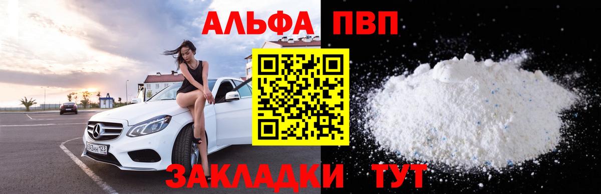 A-PVP СК КРИС  Alfa_PVP  Домодедово  A-PVP VHQ  Вход с VPN  A-PVP кристаллы 