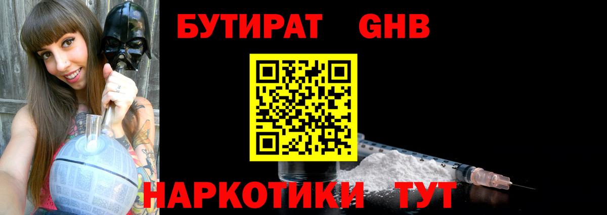 Бутират жидкий экстази  Вход с VPN  Бутират  Домодедово 