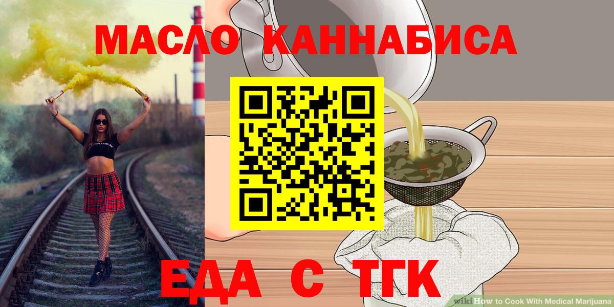 Еда ТГК марихуана  Вход с VPN  Домодедово 