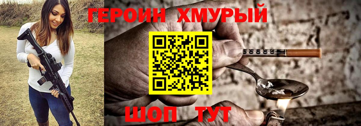 Домодедово  ГЕРОИН  Вход с VPN  Героин белый 