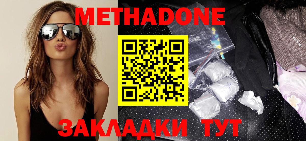 Домодедово  Метадон мёд  Вход с VPN 